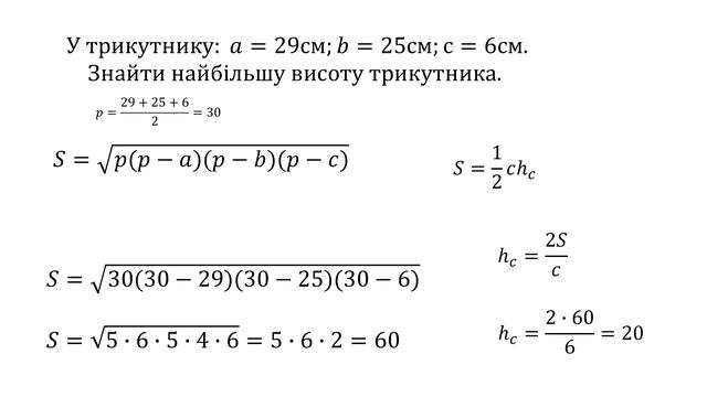 Площа трикутника смотреть онлайн