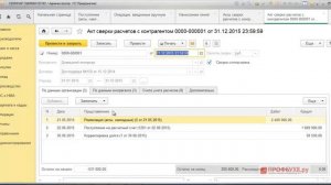 Резервы по сомнительным долгам в 1С бухгалтерия 8.3 (1С:Предприятие)