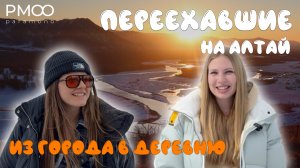«Переехавшие» на Алтай | Переехала в 21 год из Дубая в деревню на Алтае и строит кибер-избу