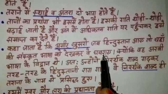 तराना | What is Tarana? | तराना गायन शैली | Class 11 | CBSE Music | हिन्दुस्तानी संगीत गायन 034 смотреть онлайн