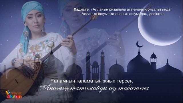 Наркенже Серікбаева "Қадірле ата-анаңды тірісінде" /N.Serıkbaeva"Qadırle ata-anañdy tırısınde". АА смотреть онлайн