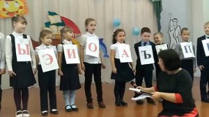 Сценка про буквы. 17.11.2017. 1«Б»