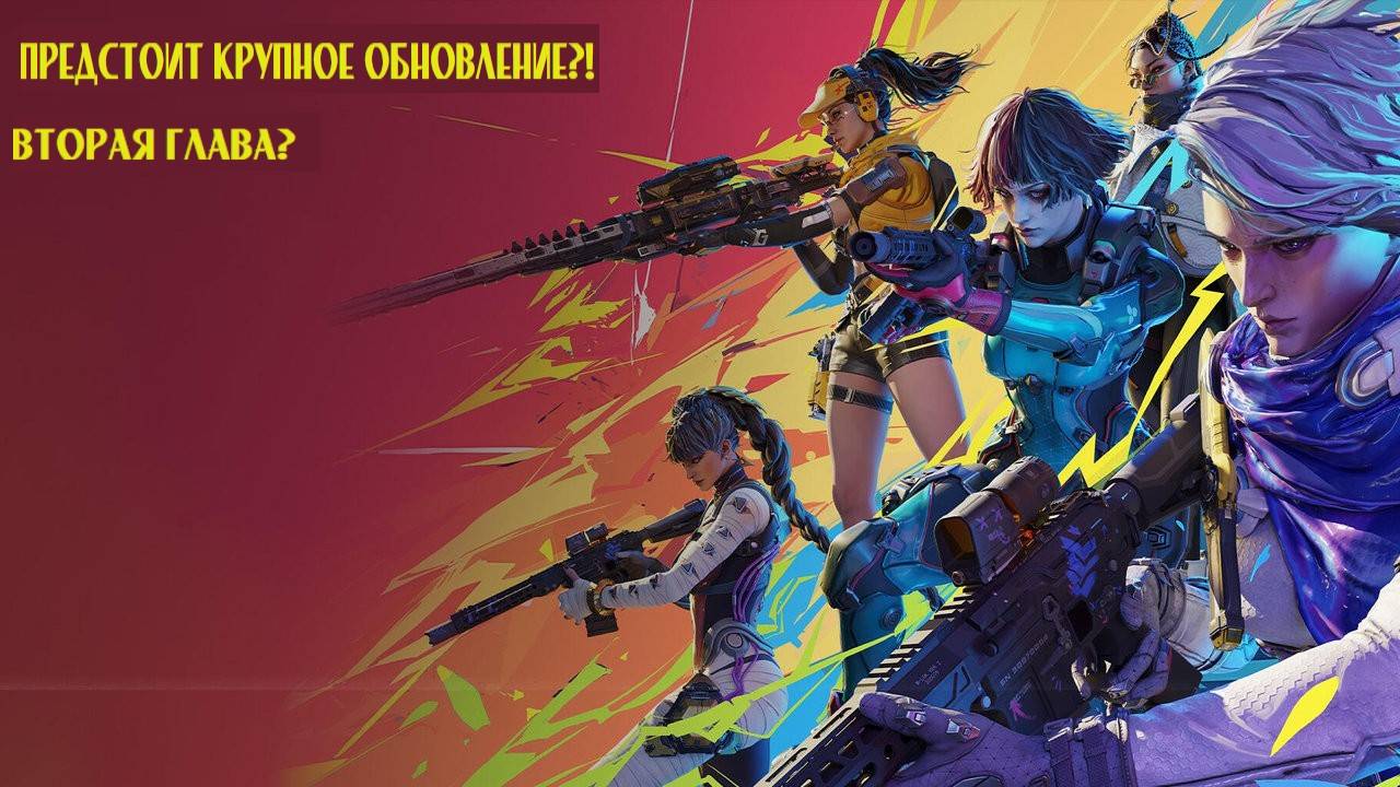 Новая глава и крупное обновление FragPunk!!!