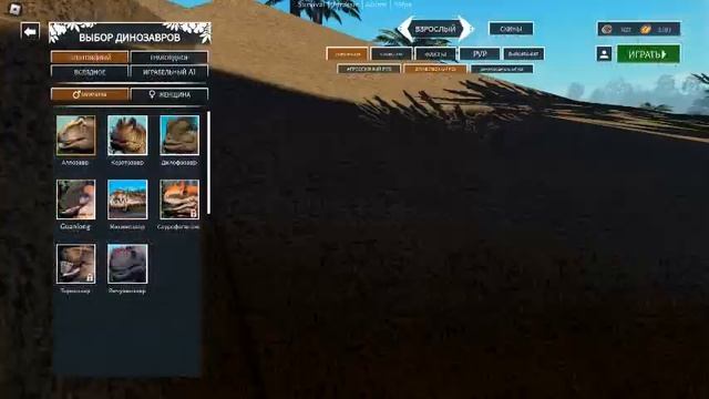 моя коллекция динозавров в приор экстикшен в юрской экосистеме (роблокс) смотреть онлайн