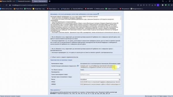 Инструкция по добавлению заявки на Роселторг