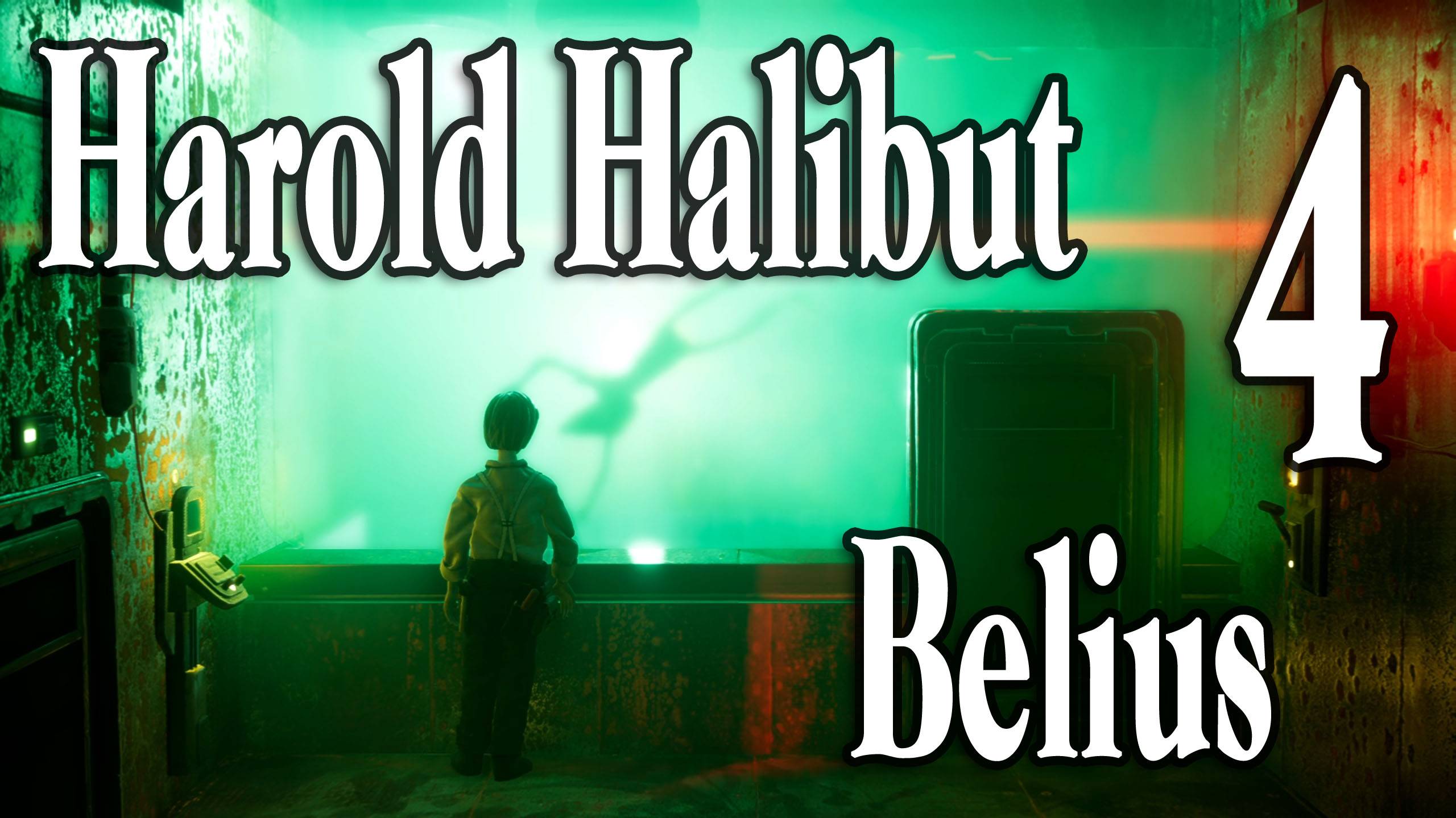 ЗЕЛЕНЫЕ ЧЕЛОВЕЧКИ - Harold Halibut #4