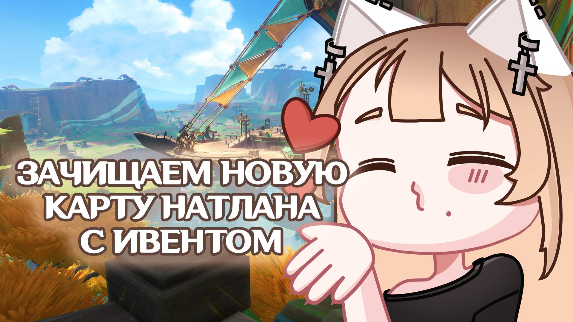 ФАРМ СУНДУКОВ В НАТЛАНЕ АТОКПАН ГЕНШИН ИМПАКТ | GENSHIN IMPACT КОПИМ ПРИМОГЕМЫ