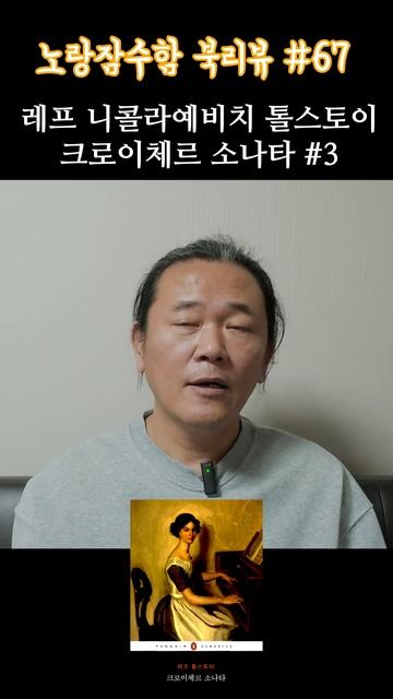 톨스토이 "크로이체르 소나타" #3 가정의 평화는 지켜질 수 있을까? - 노랑잠수함의 지루한 북리뷰 смотреть онлайн