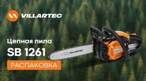 Распаковка цепной пилы VILLARTEC пила SB 1261