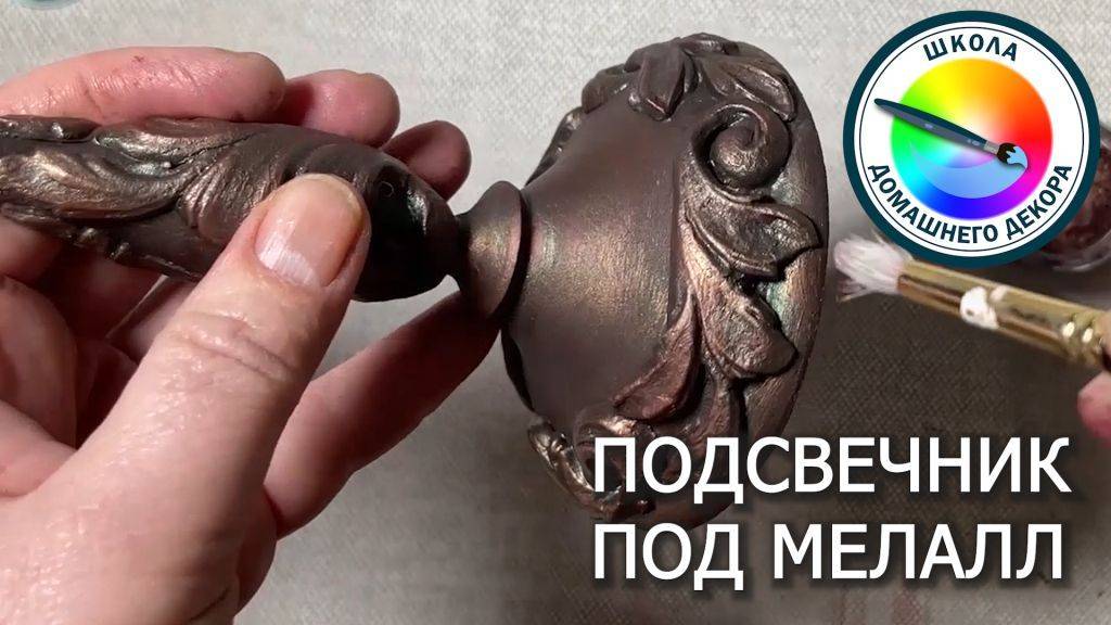 ПОДСВЕЧНИК ПОД БРОНЗУ смотреть онлайн