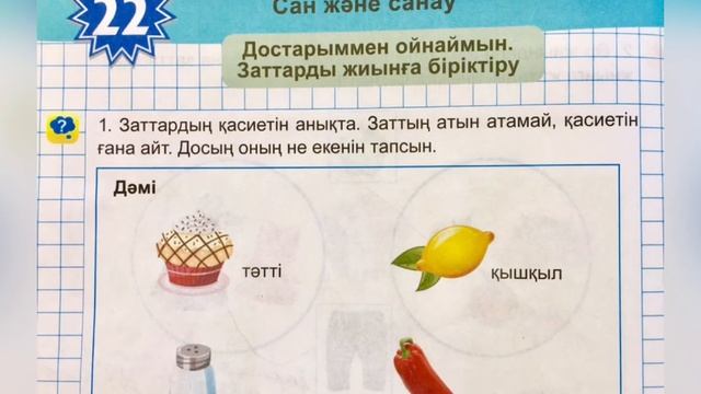 Заттар жиынға біріктіру| Елек орта мектебі | білім ленд мектеп бастауыш | смотреть онлайн