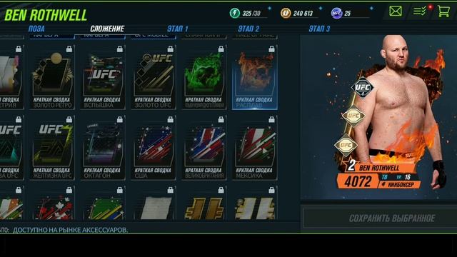 UFC 2 Mobile beta - Персанализация бойцов, Пояс UFC // Открываю коробки за карьеру. смотреть онлайн