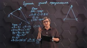 54. Сумма углов треугольника. Практическая часть. 7 класс