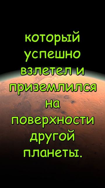 Марсианская Вертолетная Миссия  #space #galaxy #космос #вселенная #марс #mars  #гравитация