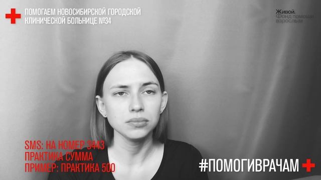 #10 Яна Енжаева: история медсестры из Москвы