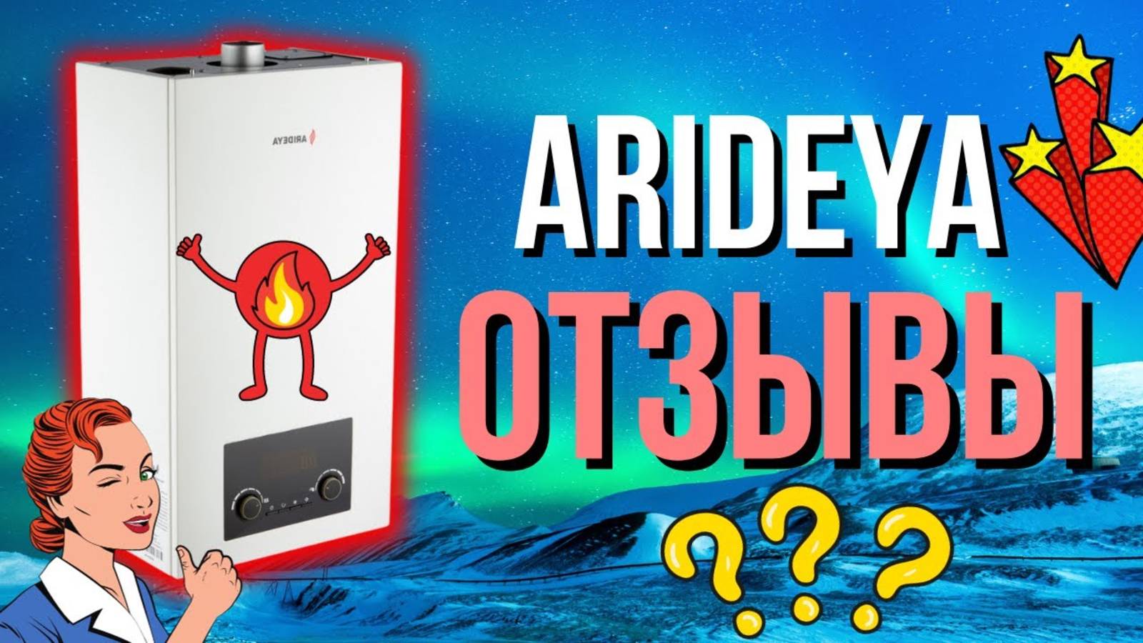 ARIDEYA ОТЗЫВЫ Что не так….? / Arideya котел отзывы??? / Газовый котел Arideya отзывы