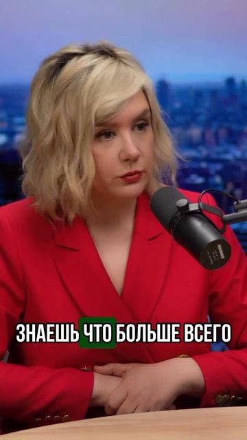 Что, на ваш взгляд, женщина больше всего хочет от мужчины и достижимо ли это? Смотрите наш подкаст