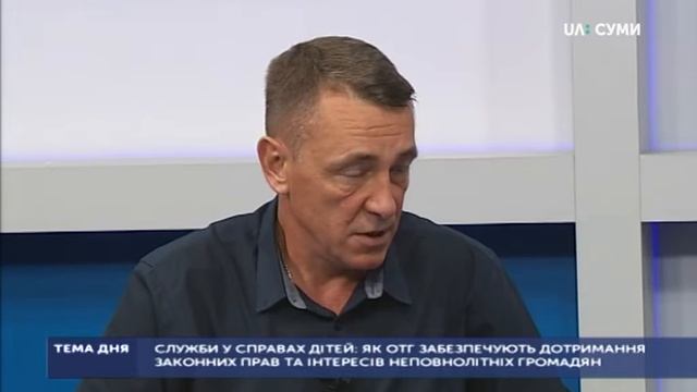 Тема дня. Як ОТГ забезпечують дотримання законних прав та інтересів неповнолітніх громадян