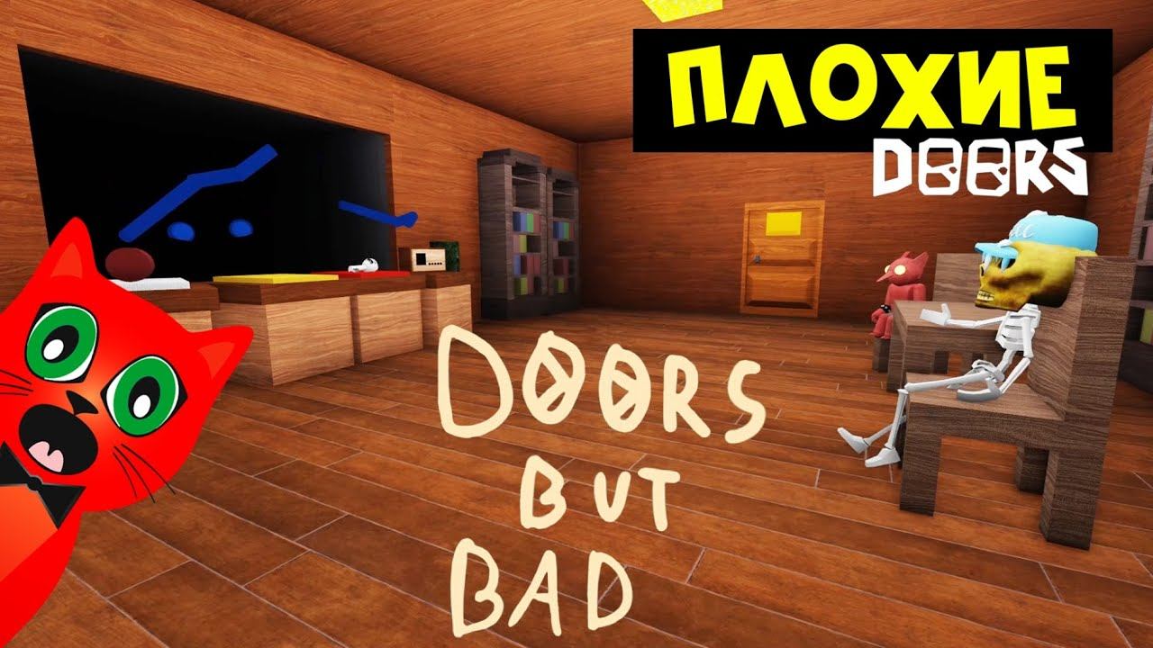 ОБНОВЛЕНИЕ в игре ПЛОХИЕ ДВЕРИ роблокс | DOORS But Bad roblox | Новые монстры и карта! смотреть онлайн