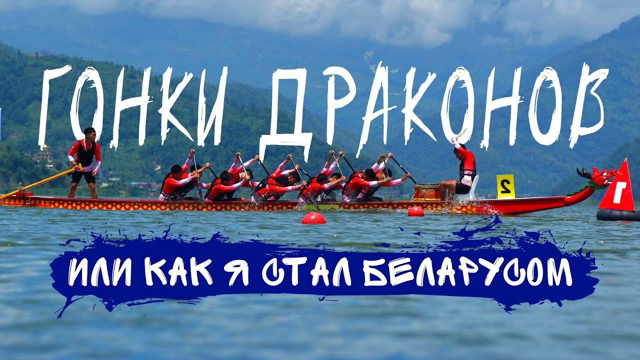 Как приручить дракона? Участвовать в самом зрелищном событии Китая! смотреть онлайн