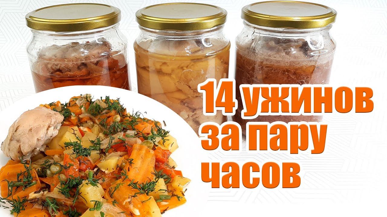 Тушенка в автоклаве Малиновка. 1 раз приготовила и 2 недели свободна! Как облегчить жизнь на кухне? смотреть онлайн