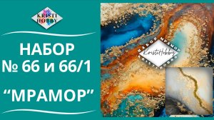 Набор МРАМОР квадрат. Мастер класс по созданию картины из эпоксидной смолы от бренда KristiHobby