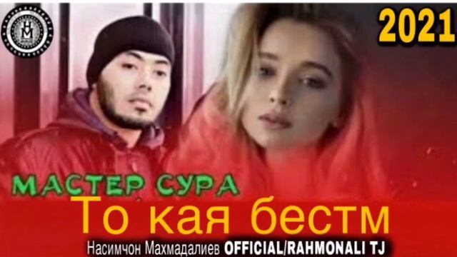 New:💣💣Клубняк (Мастер Сура)То кая бестм-2021