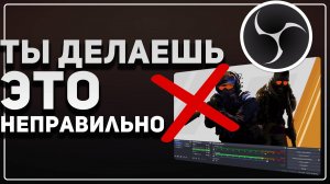 ПРАВИЛЬНЫЙ ЗАХВАТ ИГРЫ В OBS — Как Исправить Черный Экран в ОБС