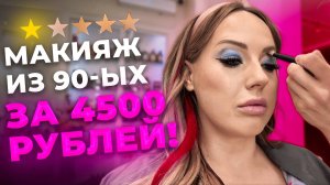 🗽СВОБОДА ОТ КРАСОТЫ, ДЕНЕГ И КНИГИ ЖАЛОБ: КАК САЛОН “СВОБОДА” НАРУШАЕТ ВАШИ ПРАВА