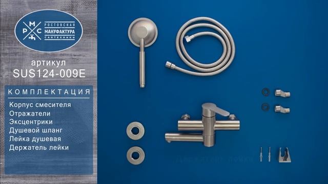 Смеситель для ванны Ростовская Мануфактура Сантехники SUS124-009E смотреть онлайн