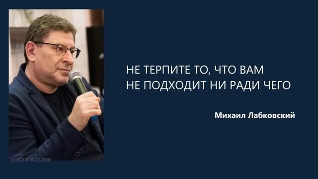 ТЕРПИЛЫ?😭МИХАИЛ ЛАБКОВСКИЙ
