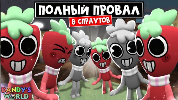 БЕСПОЛЕЗНЫЙ РОСТОК или 8 СПРАУТОВ (8 SPROUTS) в игре Мир Денди роблокс | Dandy's World roblox