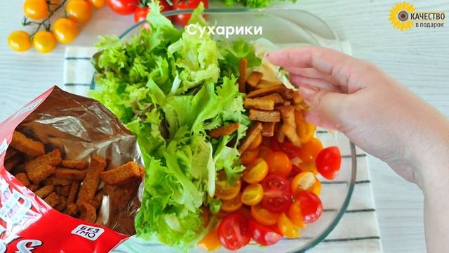 Салат на скорую руку с сухариками и беконом #рецепт #быстрыйсалат смотреть онлайн