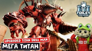 МАКСИМАЛЬНО ОГРОМНЫЙ титан в ТТД роблокс | Toilet Tower Defense roblox | ИМБА или НЕ ИМБА?