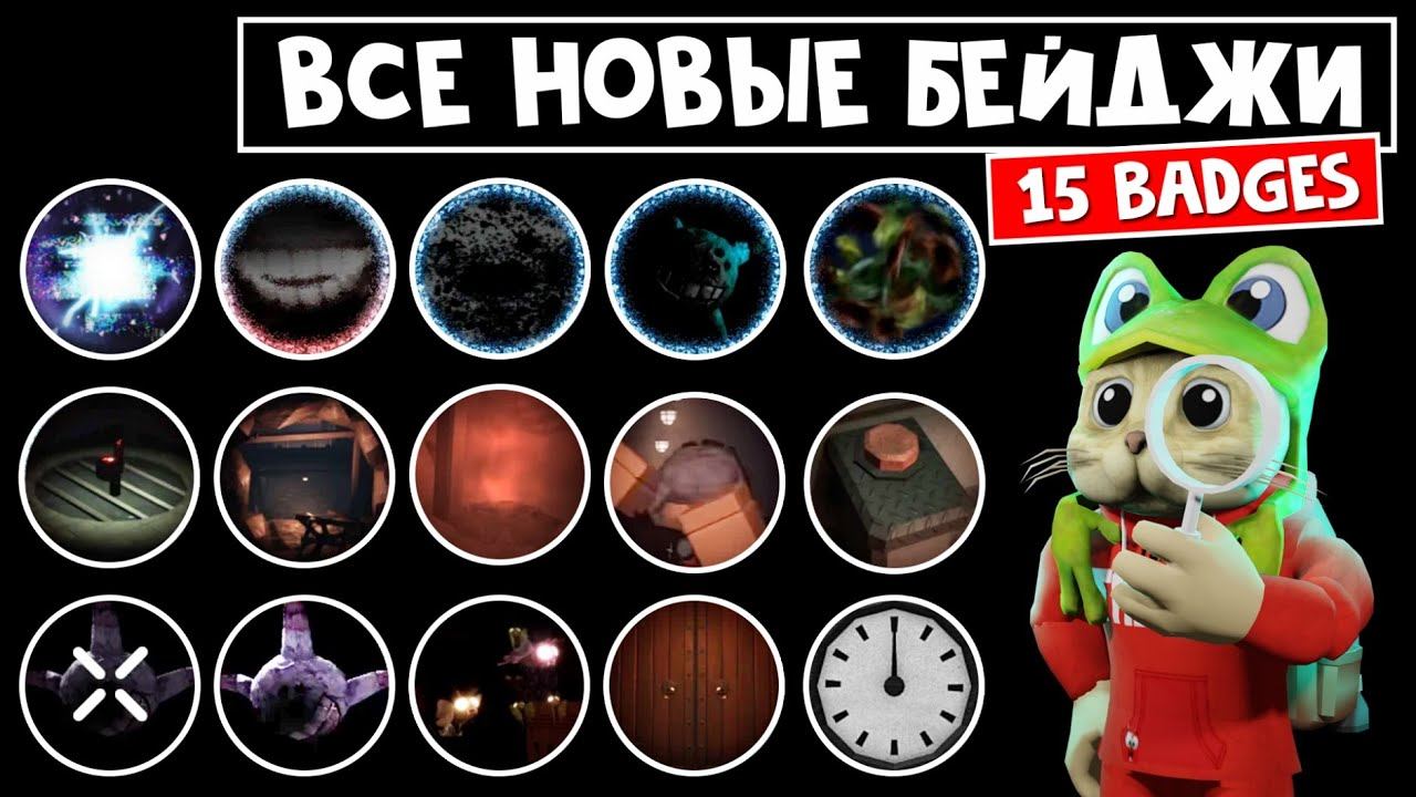 Получил 15 НОВЫХ БЕЙДЖЕЙ в ШАХТЕ ДОРС роблокс | Doors FLOOR 2 roblox | Как получить ВСЕ бейджи игры смотреть онлайн