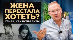 ЕСЛИ ЖЕНА ОХЛАДЕЛА: причины, ошибки и как вернуть близость?