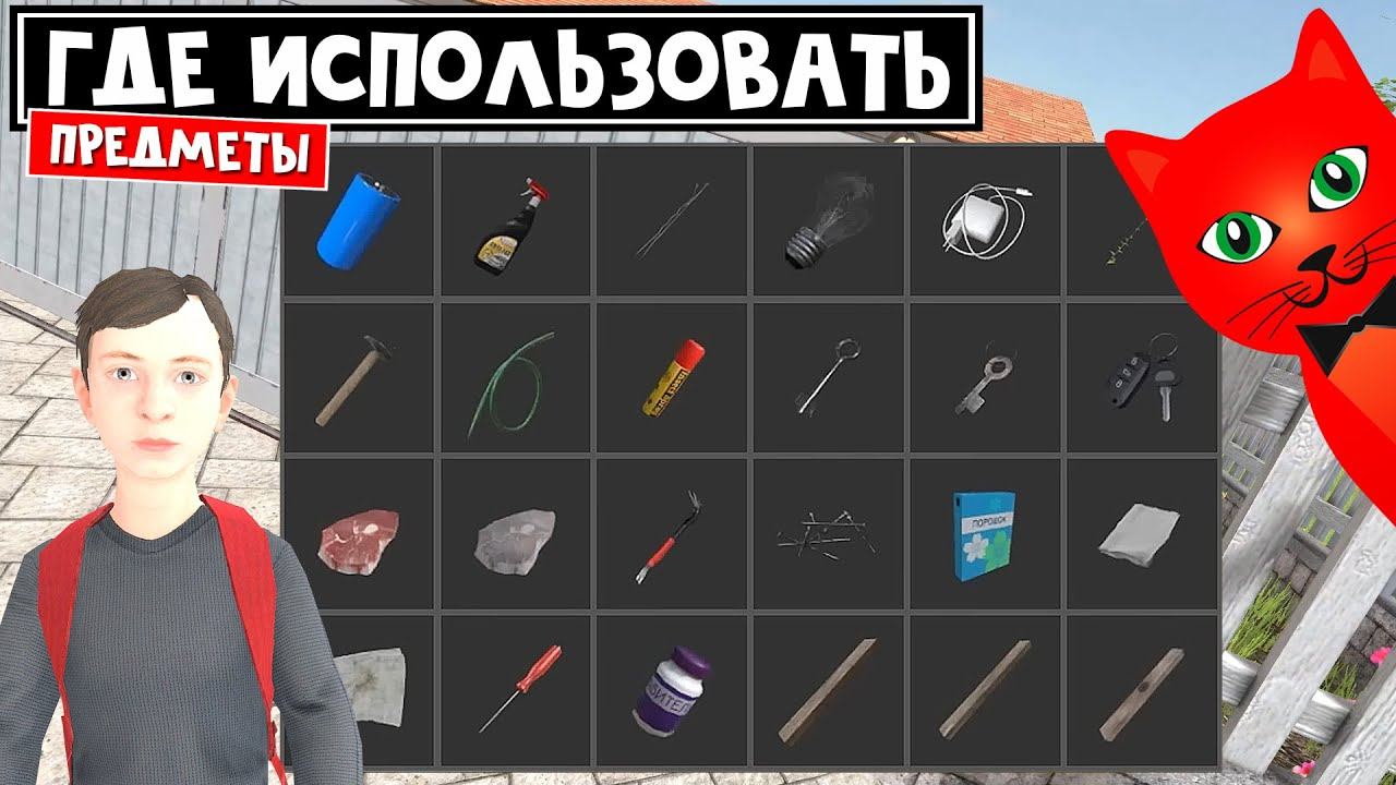 Как использовать ВСЕ ПРЕДМЕТЫ в игре СКУЛБОЙ | Schoolboy Runaway | Комп, ноут, кубик, палки и тд смотреть онлайн