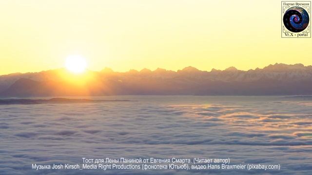 Тост от Евгения Смарта для Лены Паниной от 16.01'21 смотреть онлайн