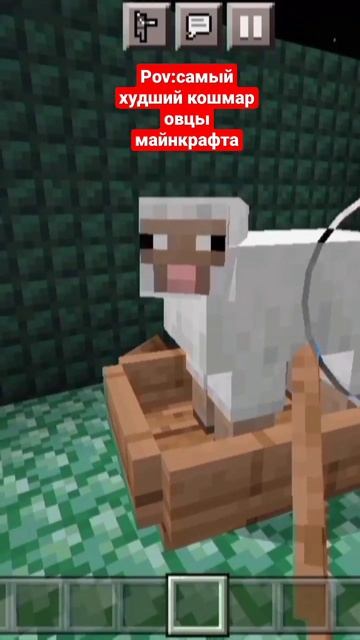 овечка к сожалению умер #minecraft смотреть онлайн