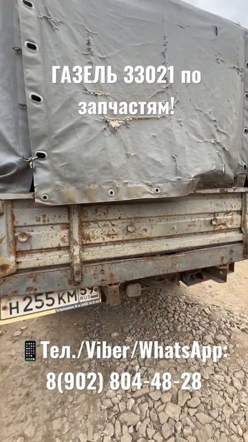 Газель 33021 по запчастям смотреть онлайн