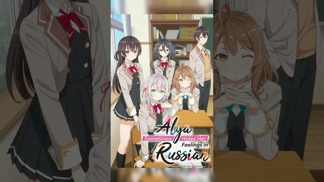 #anime Alya Sometimes Hides Her Feelings in Russian #animereccomendations #animeshorts #2024 #short смотреть онлайн