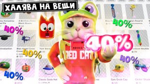 40% СКИДКА на ВЕЩИ в роблокс | Секреты Roblox | Как получать скидку, экономия робаксов. RoSaver