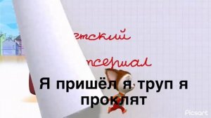 Жуткая заставка в мультике Барбоскины 😱 Малыш мёртв
