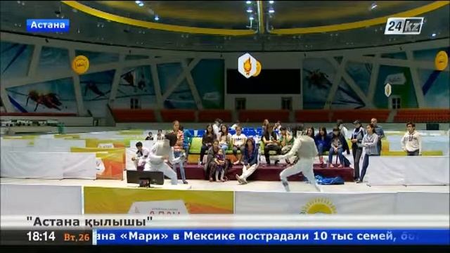 Елордада «Астана қылышы» халықаралық турнирі өтуде смотреть онлайн