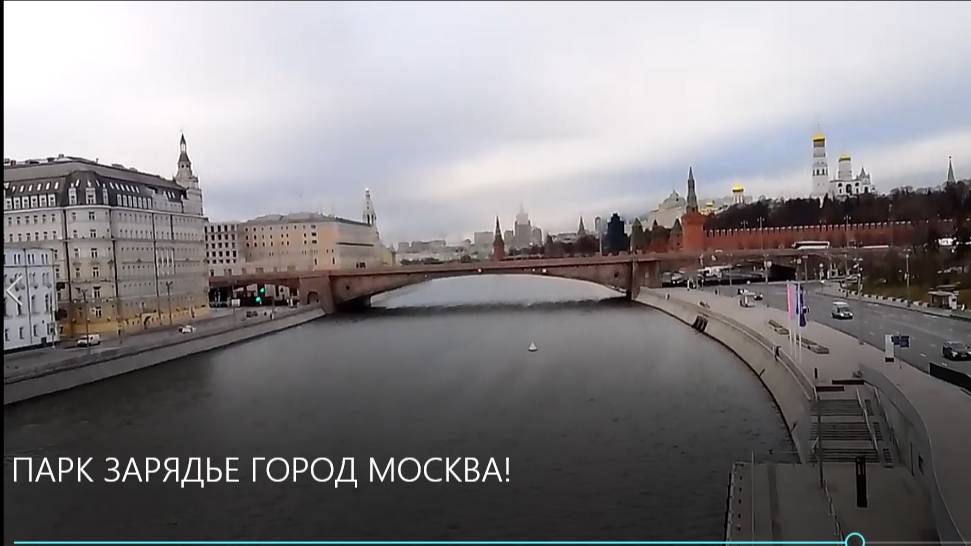 ПАРК ЗАРЯДЬЕ ГОРОД МОСКВА! смотреть онлайн