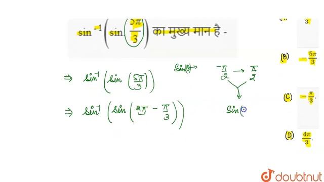 sin^(-1)(sin.(5pi)/(3)) का मुख्य मान है - | 12 | प्रतिलोम त्रिकोणमितीय फलन | MATHS | NAVBODH |... смотреть онлайн