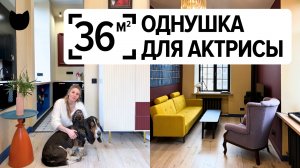 🔥 36 м², но влезло ВСЁ! Актриса обустроила сталинку с душой. Рум тур