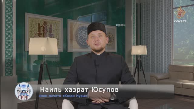 Намерение и терпение | Маслихат