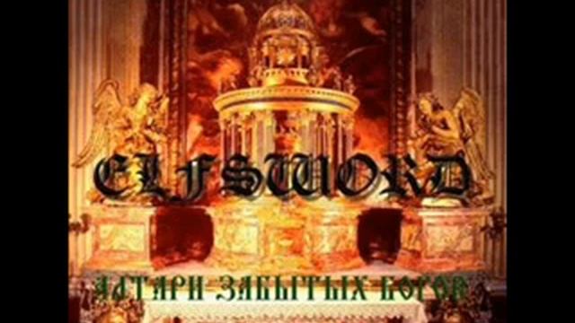 Elfsword - Пепел Линдисфарна смотреть онлайн