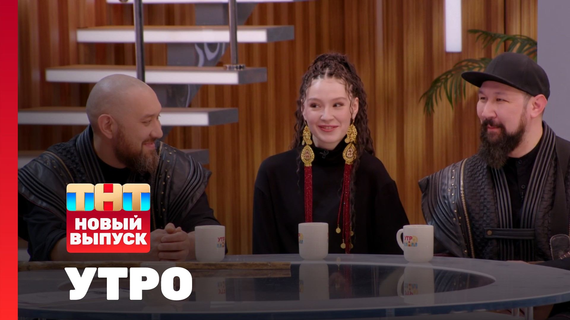 Утро ТНТ, 16 апреля 2025. Гости программы — Ay Yola смотреть онлайн